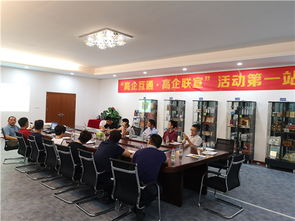 高企互通 高企聯(lián)宣第一站 走進全球商品防偽科技領導廠商海南拍拍看信息技術