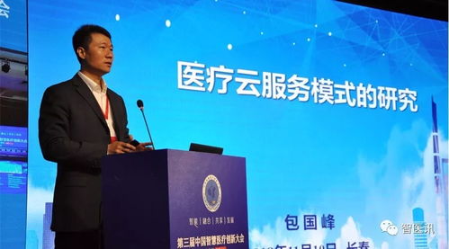 第三屆中國智慧醫(yī)療創(chuàng)新大會暨東北亞健康醫(yī)療大數(shù)據(jù)高論壇圓滿落幕，信息技術咨詢服務賦能醫(yī)療新未來